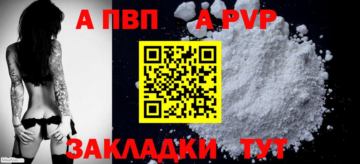 Alpha-PVP Crystall  A-PVP кристаллы  Вход с VPN  A PVP Соль  Чапаевск 