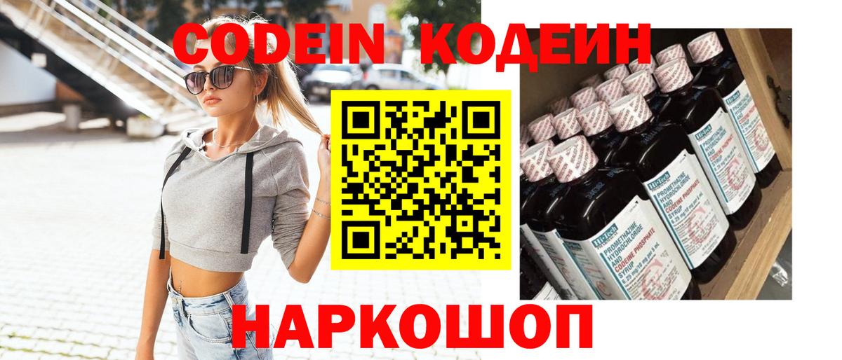 Codein напиток Lean (лин)  Вход с VPN  Кодеин Purple Drank  Чапаевск 