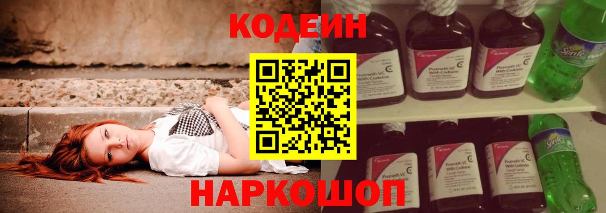 Кодеиновый сироп Lean напиток Lean (лин) Чапаевск