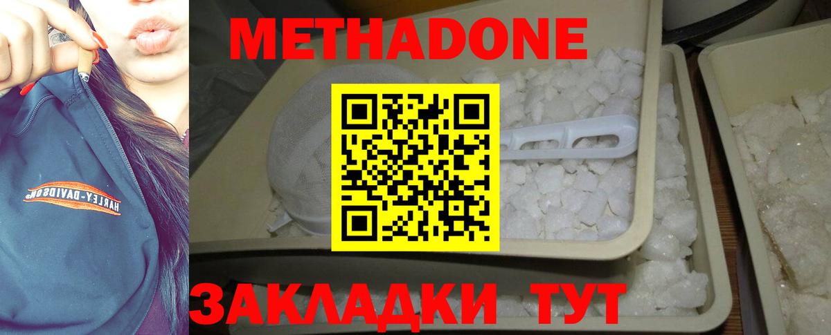 МЕТАДОН methadone  Вход с VPN  Метадон белоснежный  мега ссылка  Чапаевск 
