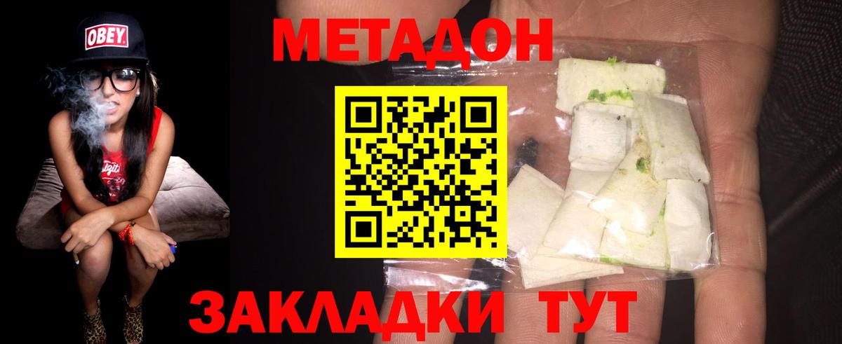 Метадон белоснежный Чапаевск