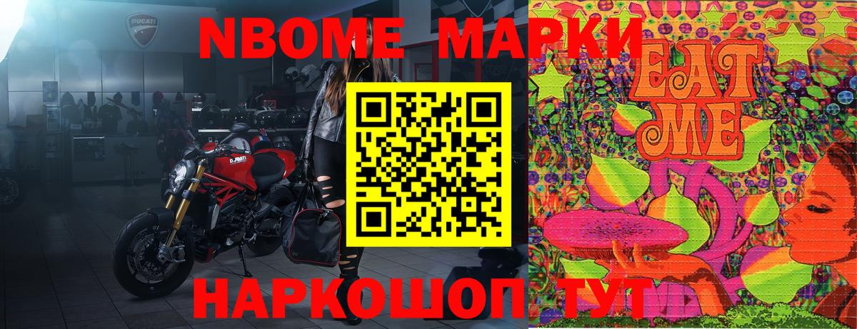Чапаевск  Марки NBOMe  Вход с VPN  Марки N-bome 1,8мг 